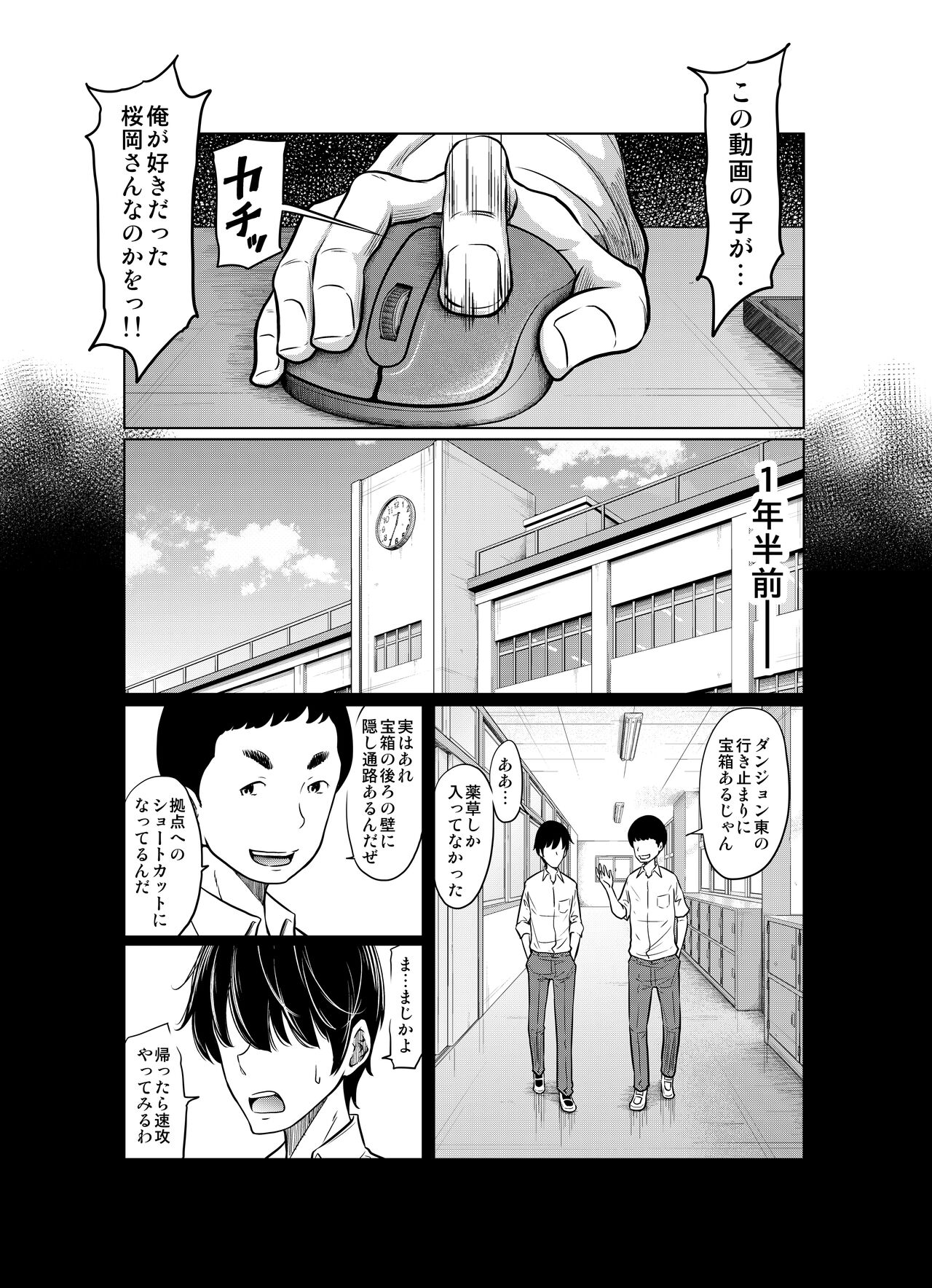Ano Hi no Yuki wa Futari o... - Page 9