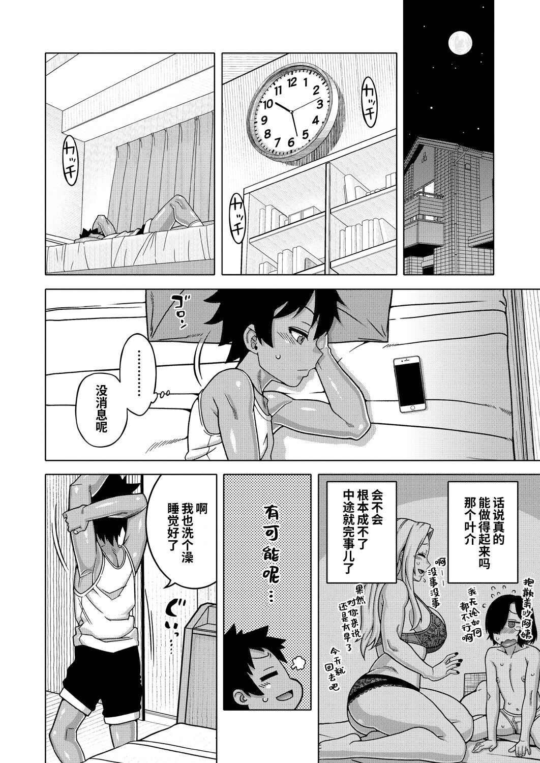 Boku no Kaa-chan to Ore no Mama Ch. 1-4 - Page 13