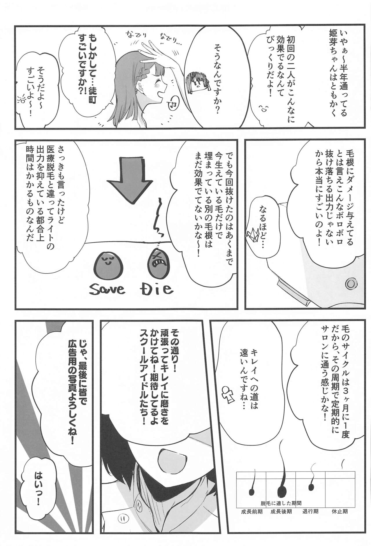 School Idol no Inmou Jijou - Page 26