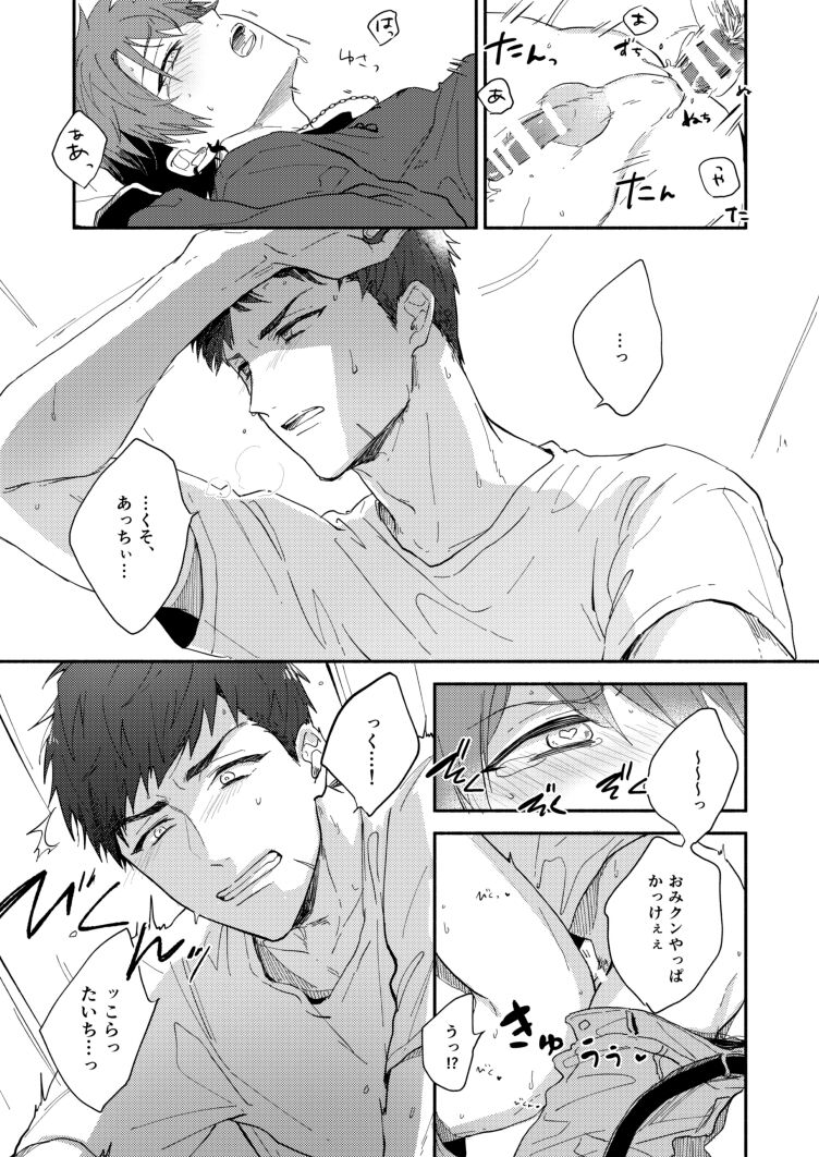 Gozen 4-ji no love letter - Page 17