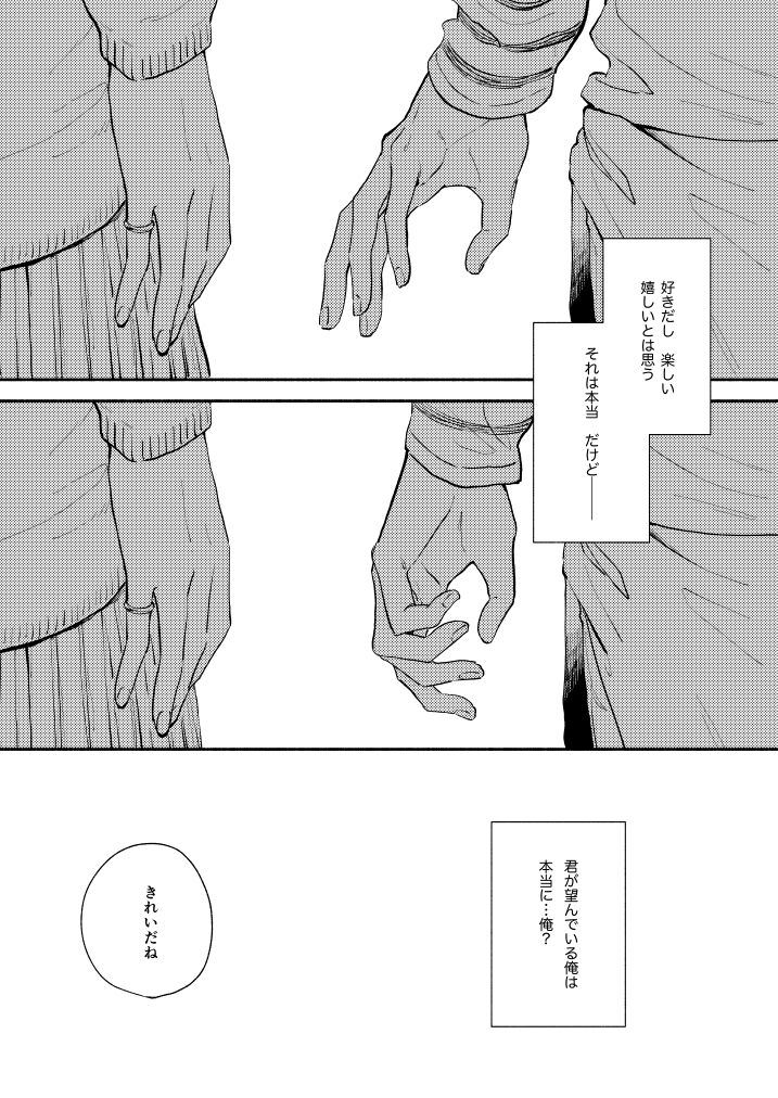 Hoshinonaisekai - Page 23