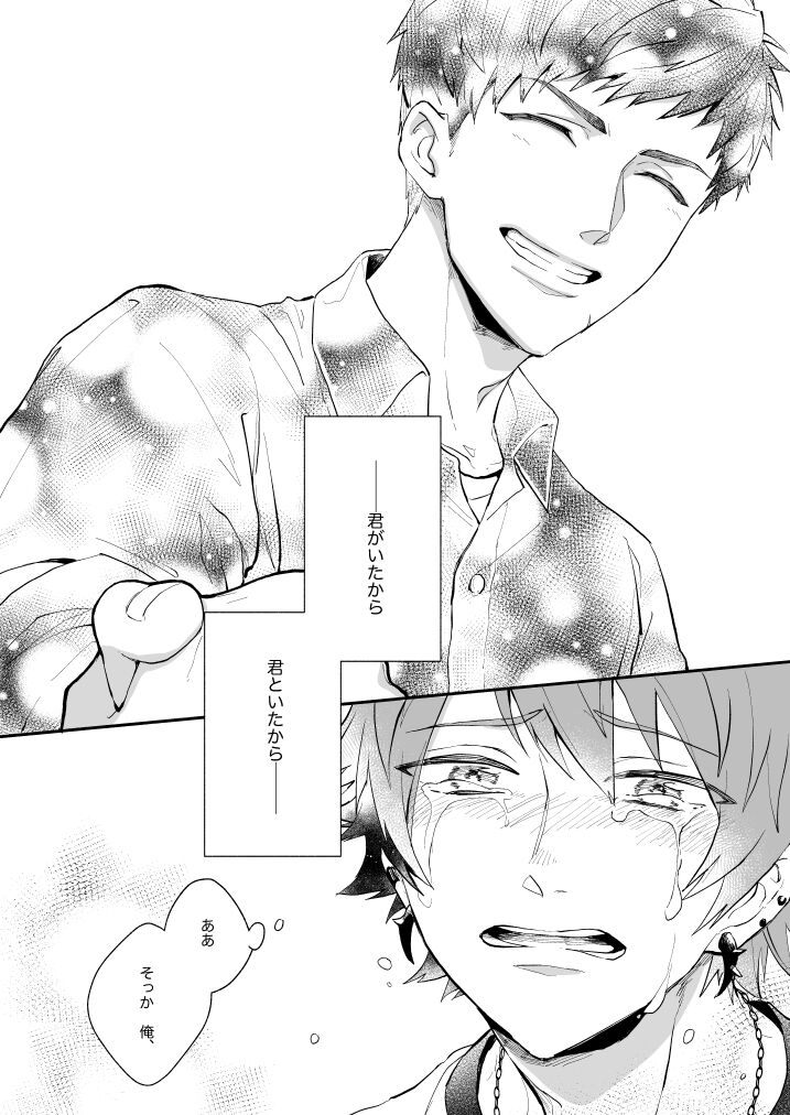Hoshinonaisekai - Page 39