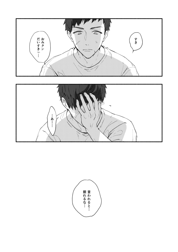 Aishiterutte sasayaite - Page 15