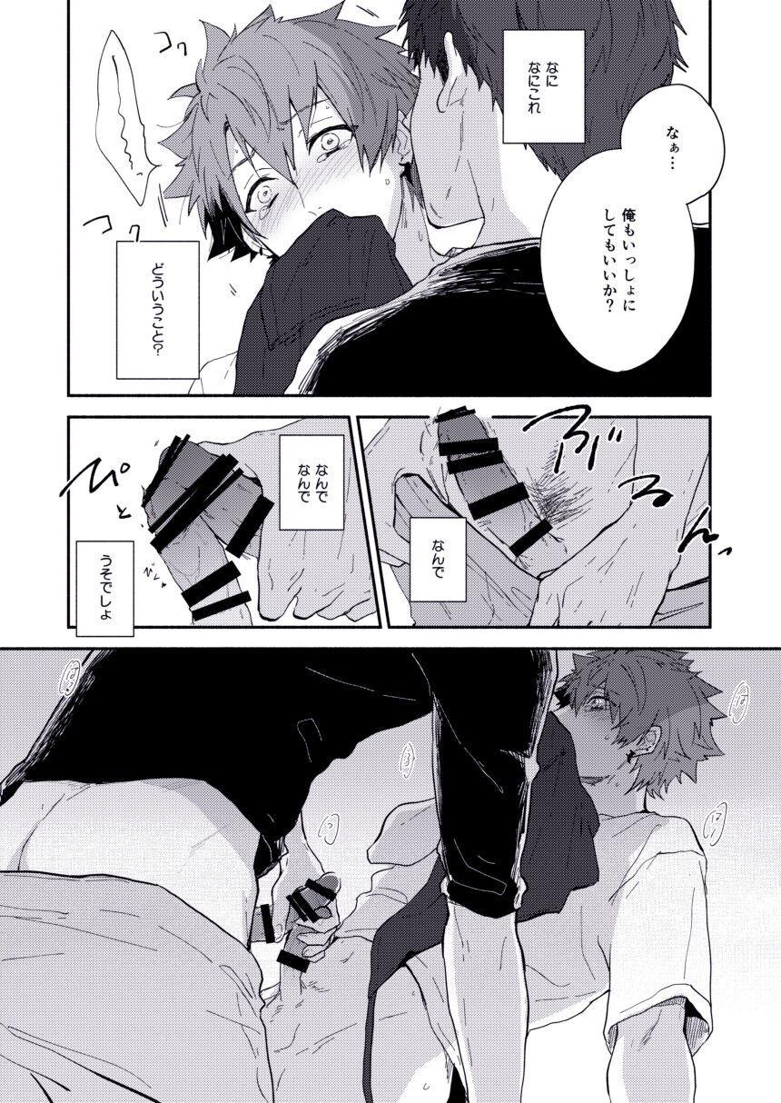 Zettai naisho ni shitainoni - Page 15