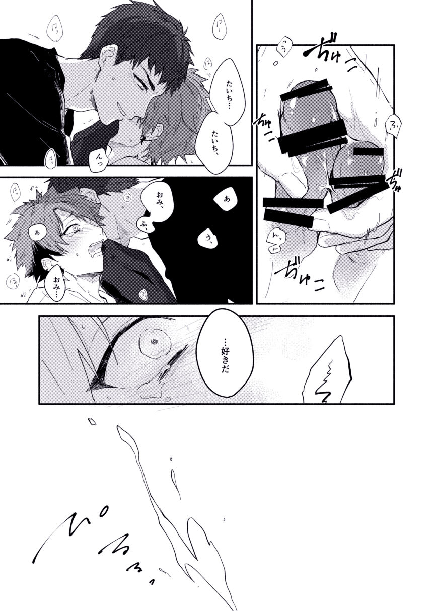 Zettai naisho ni shitainoni - Page 16