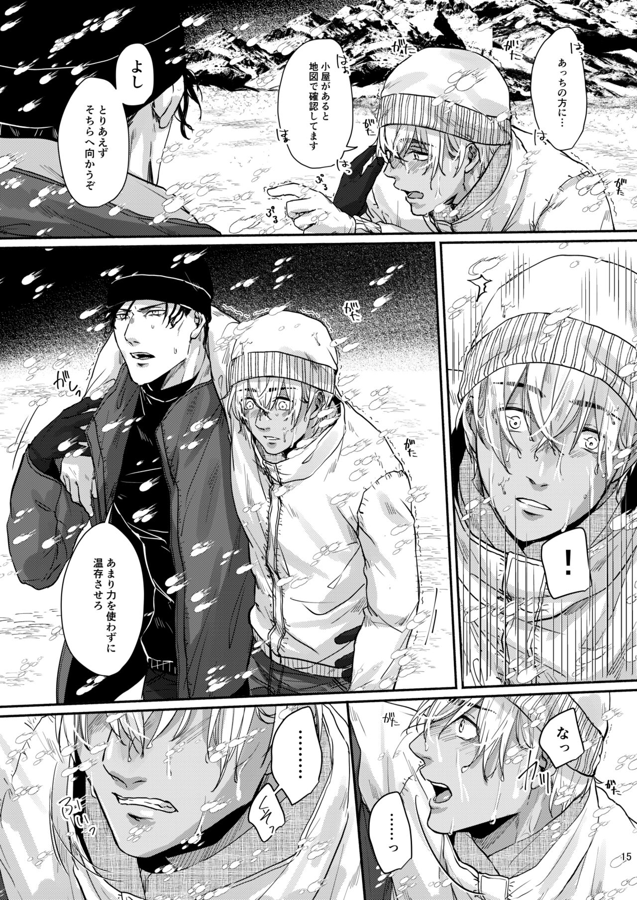 Kore wa zenbu fukakouryoku - Page 13