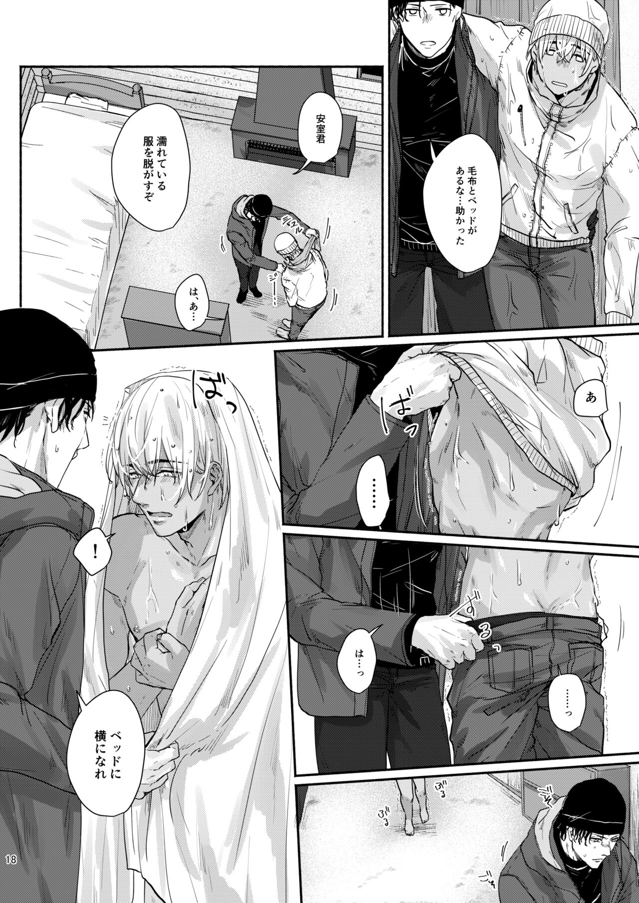 Kore wa zenbu fukakouryoku - Page 16