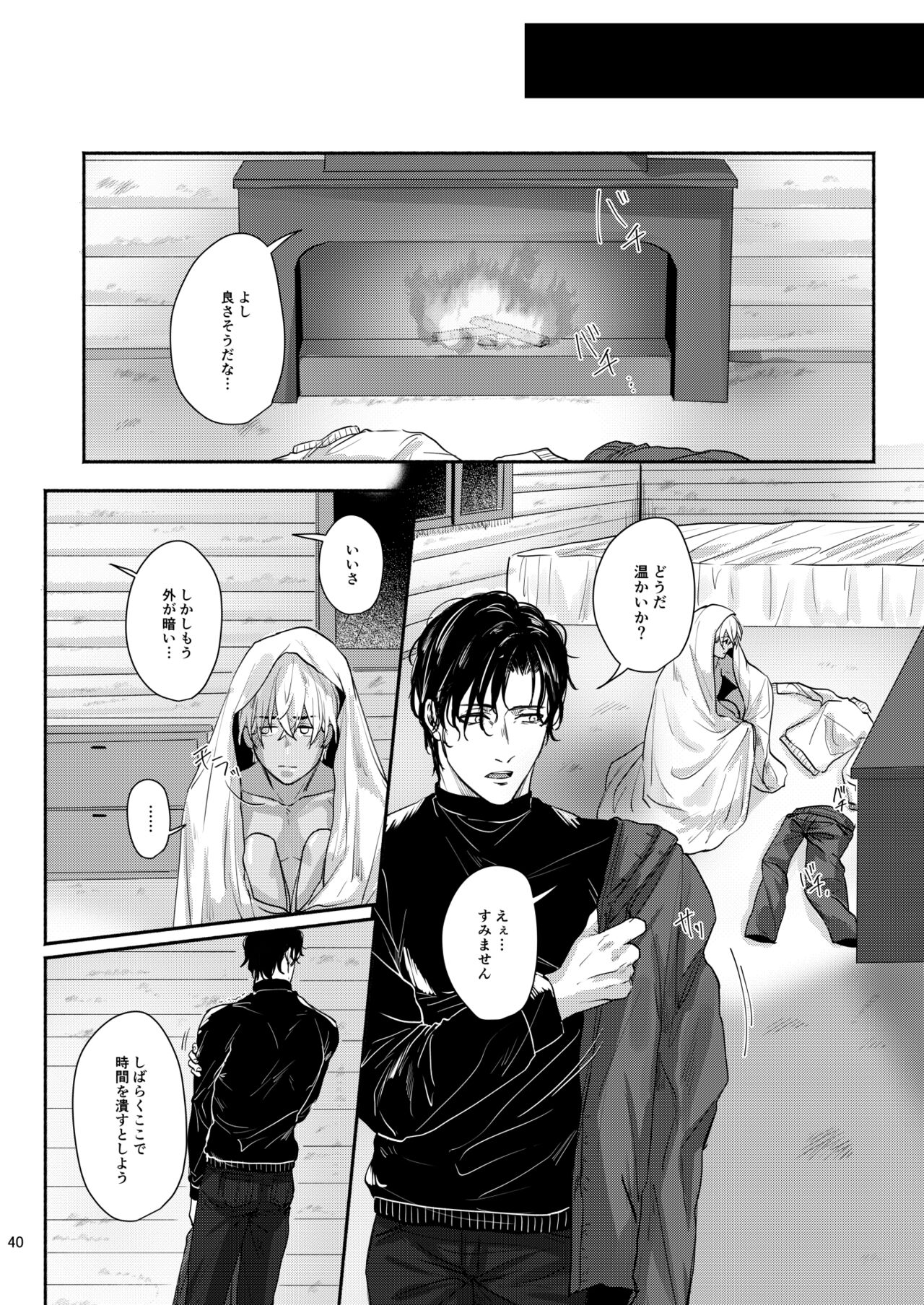 Kore wa zenbu fukakouryoku - Page 38