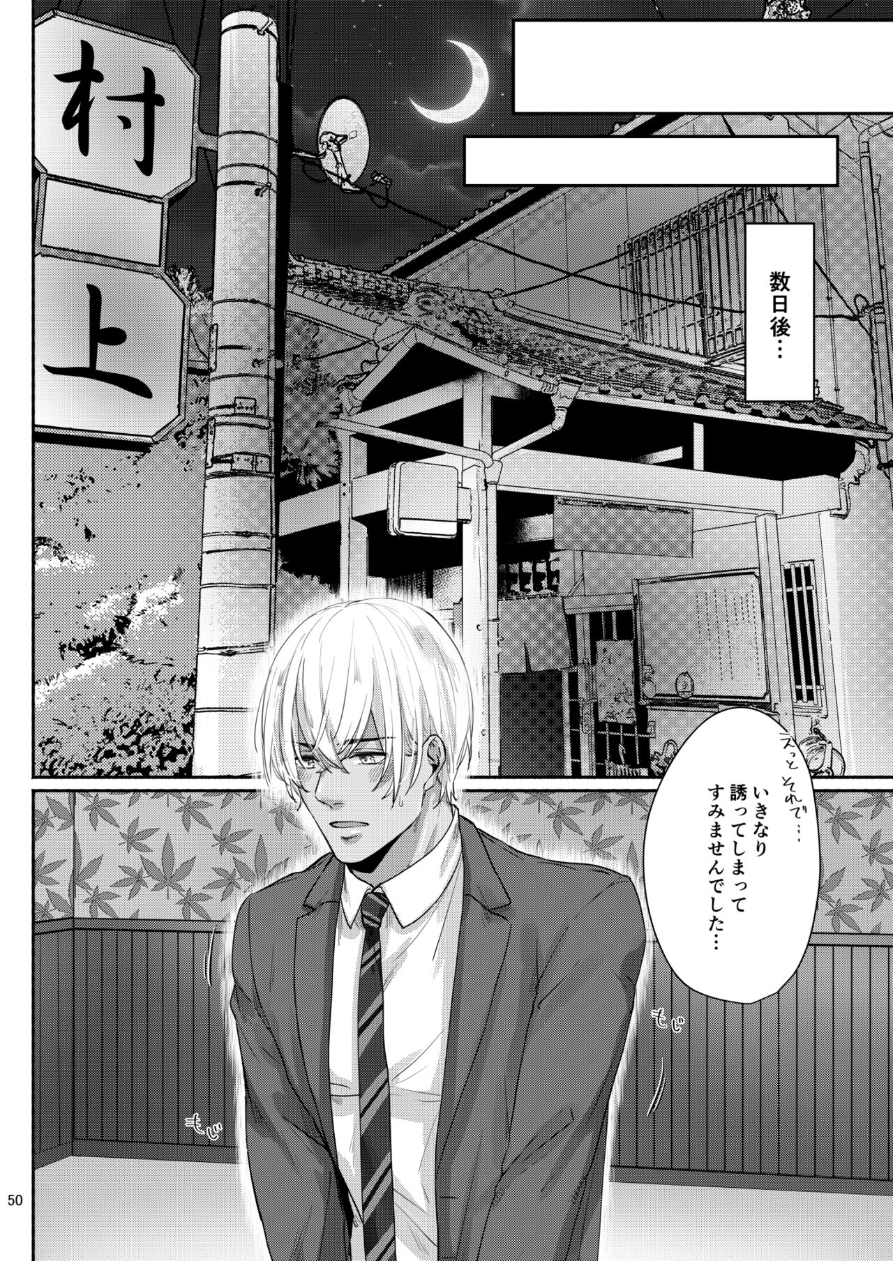 Kore wa zenbu fukakouryoku - Page 48