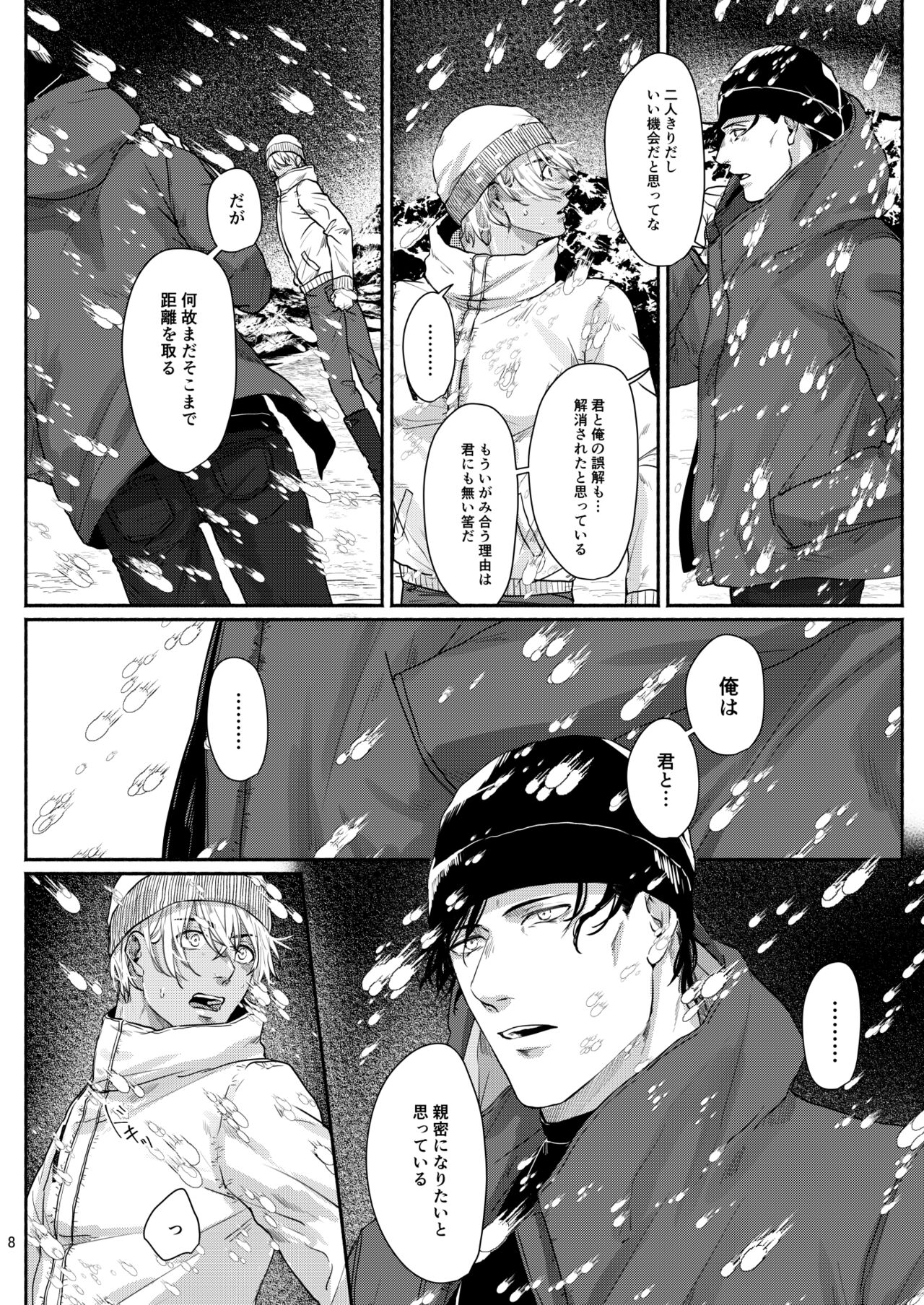 Kore wa zenbu fukakouryoku - Page 6