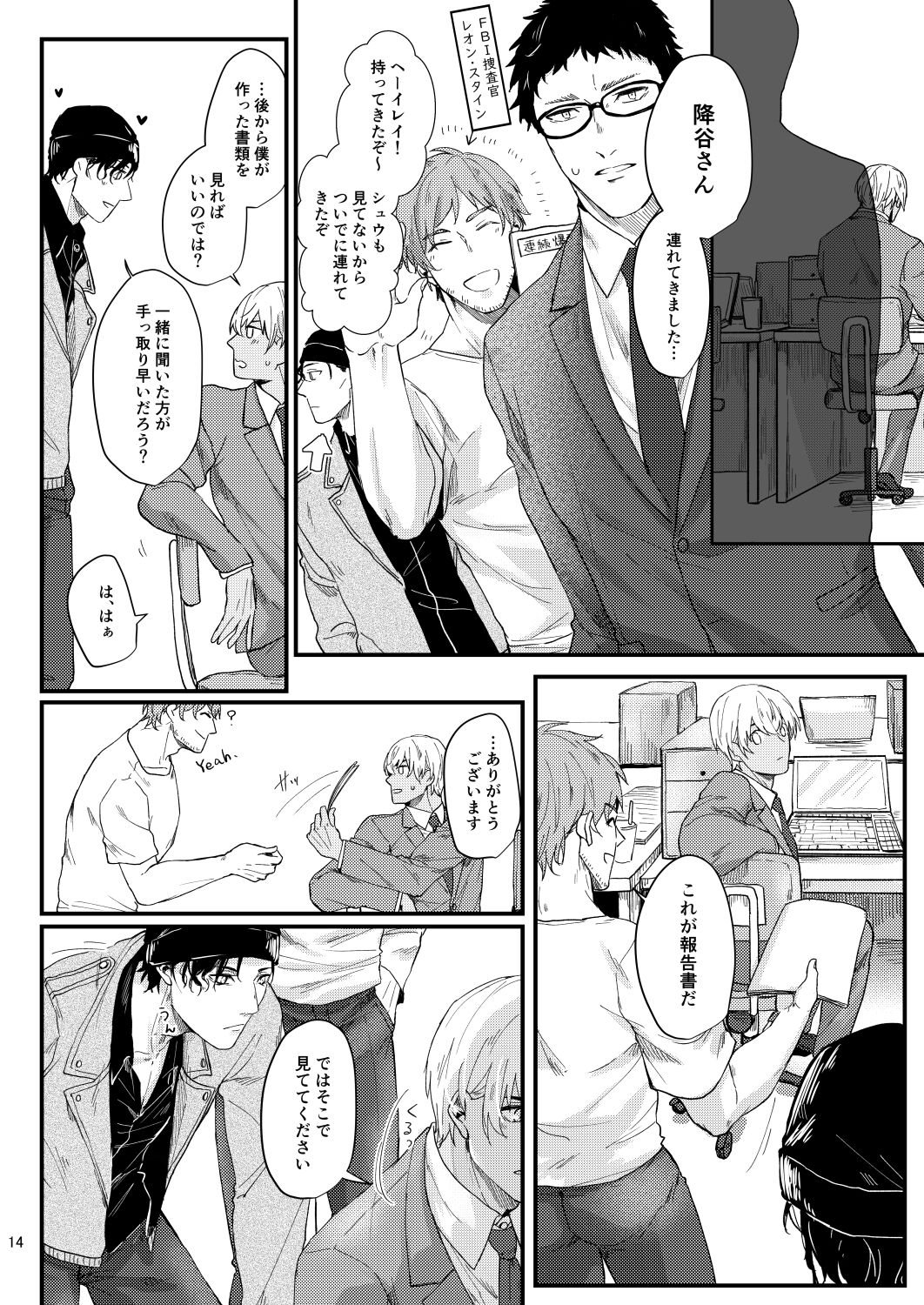 Chouzetsu binkan kouan danshi - Page 12
