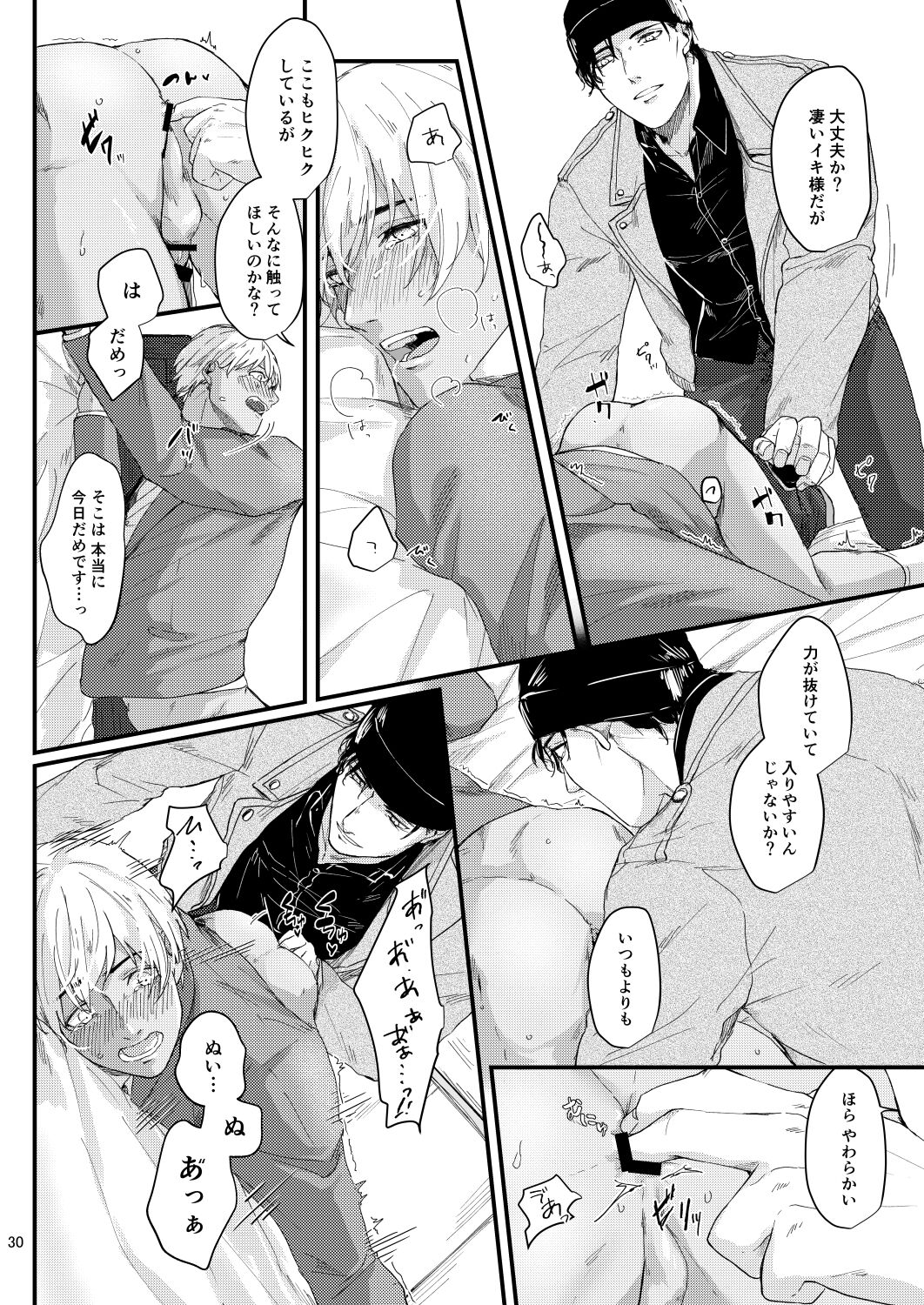 Chouzetsu binkan kouan danshi - Page 28