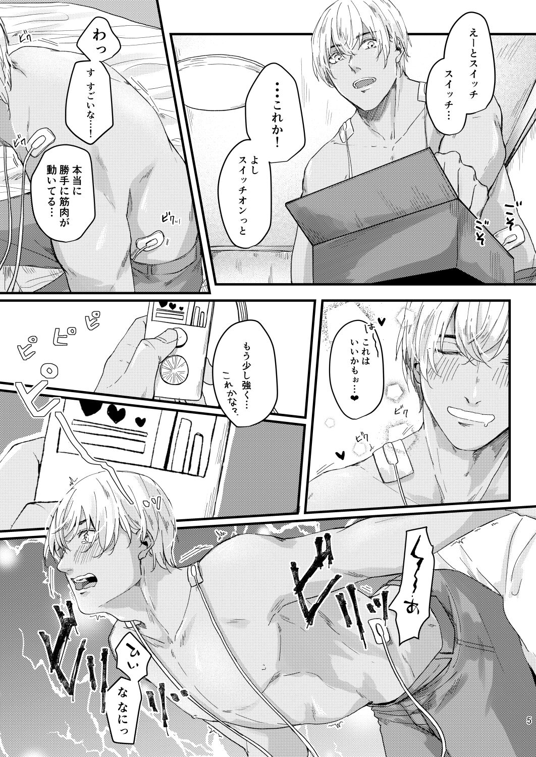 Chouzetsu binkan kouan danshi - Page 3