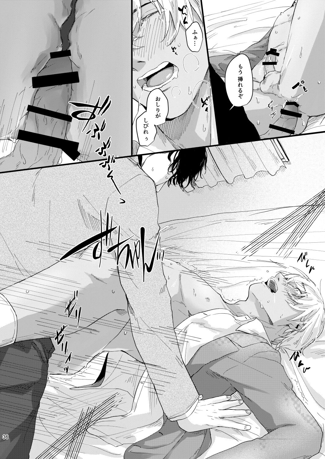 Chouzetsu binkan kouan danshi - Page 34