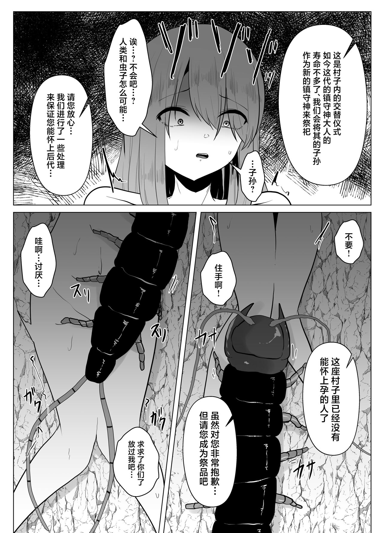 Mukade-mura - Page 7