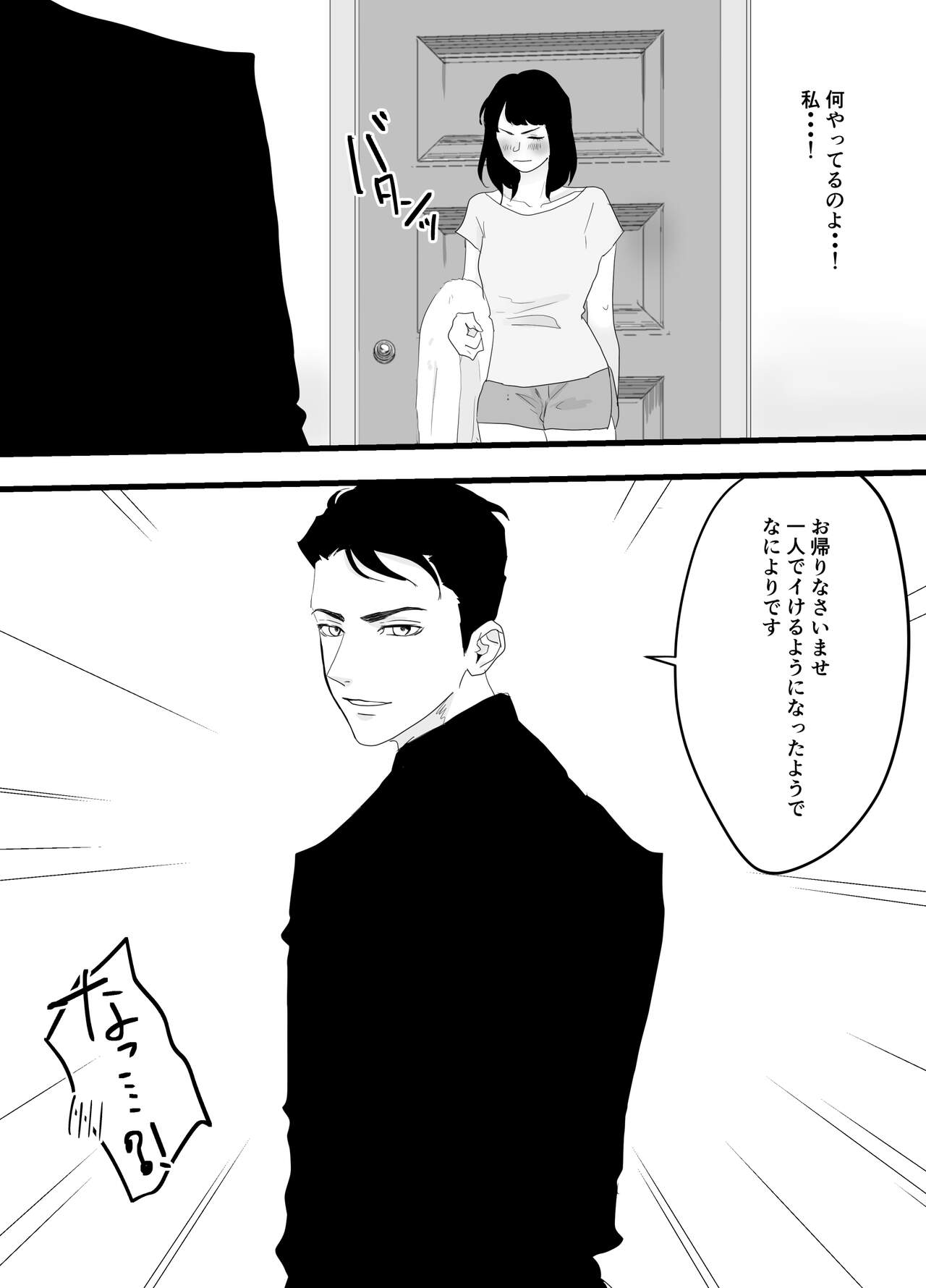 Fukanshou na Watashi ga  Ikasareta Hanashi 2 - Page 13