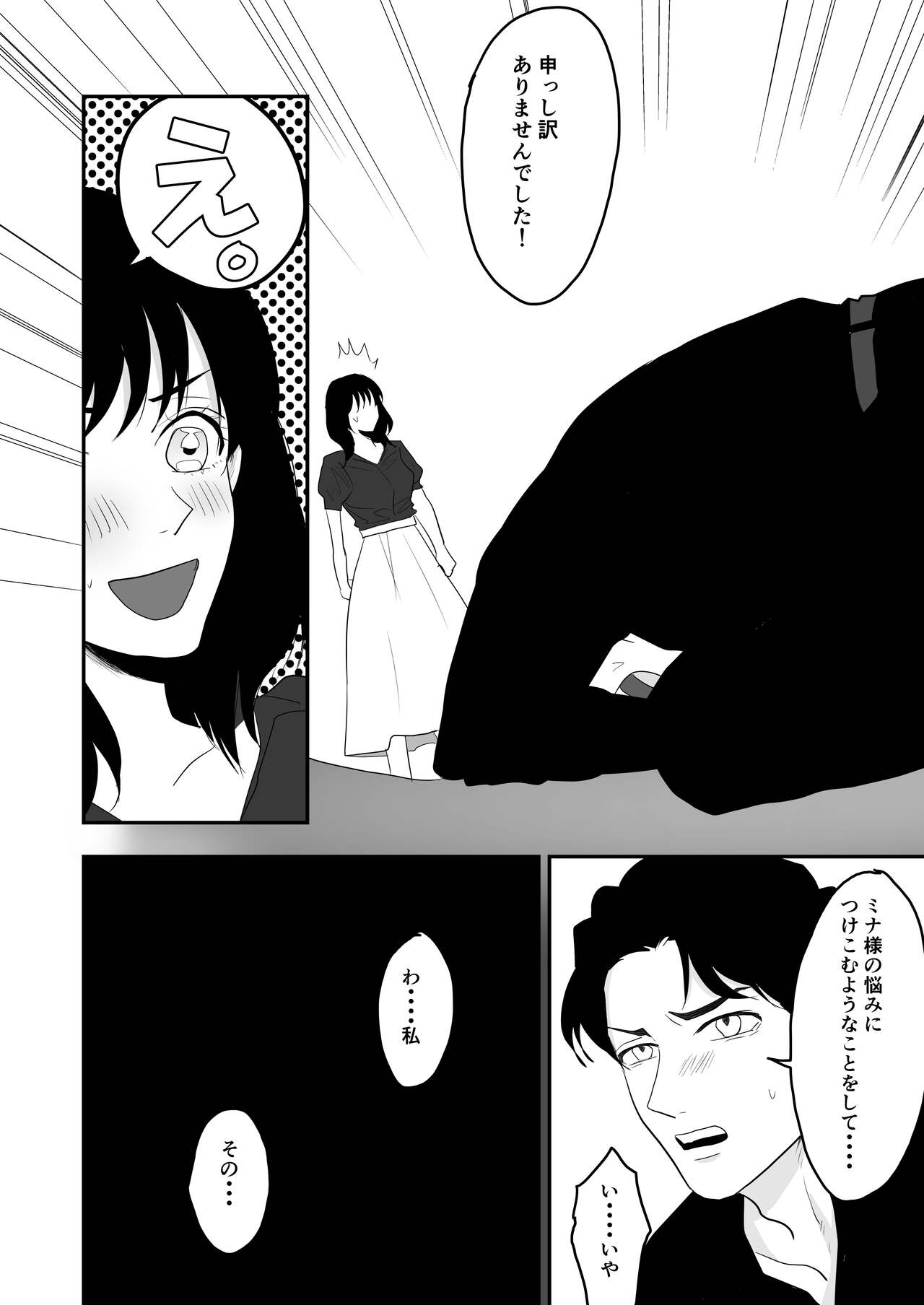 Fukanshou na Watashi ga  Ikasareta Hanashi 3 - Page 9