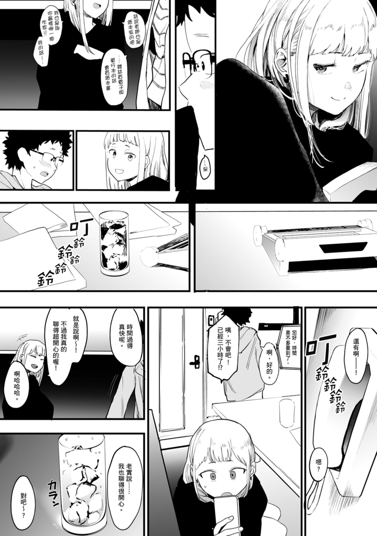 Eightman Sensei no Okage de Kanojo ga Dekimashita! | 感謝Eightman老師讓我交到女朋友! - Page 8