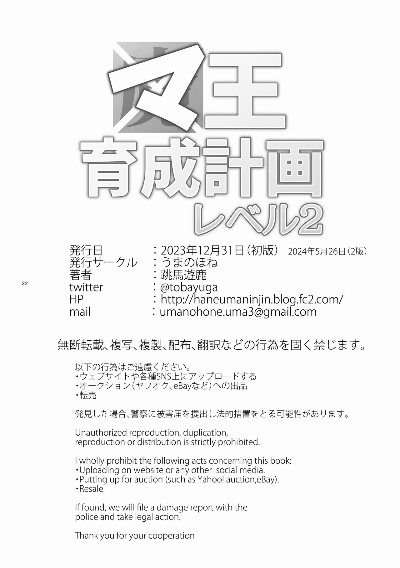 Maou Ikusei Keikaku Level 2 - Page 23