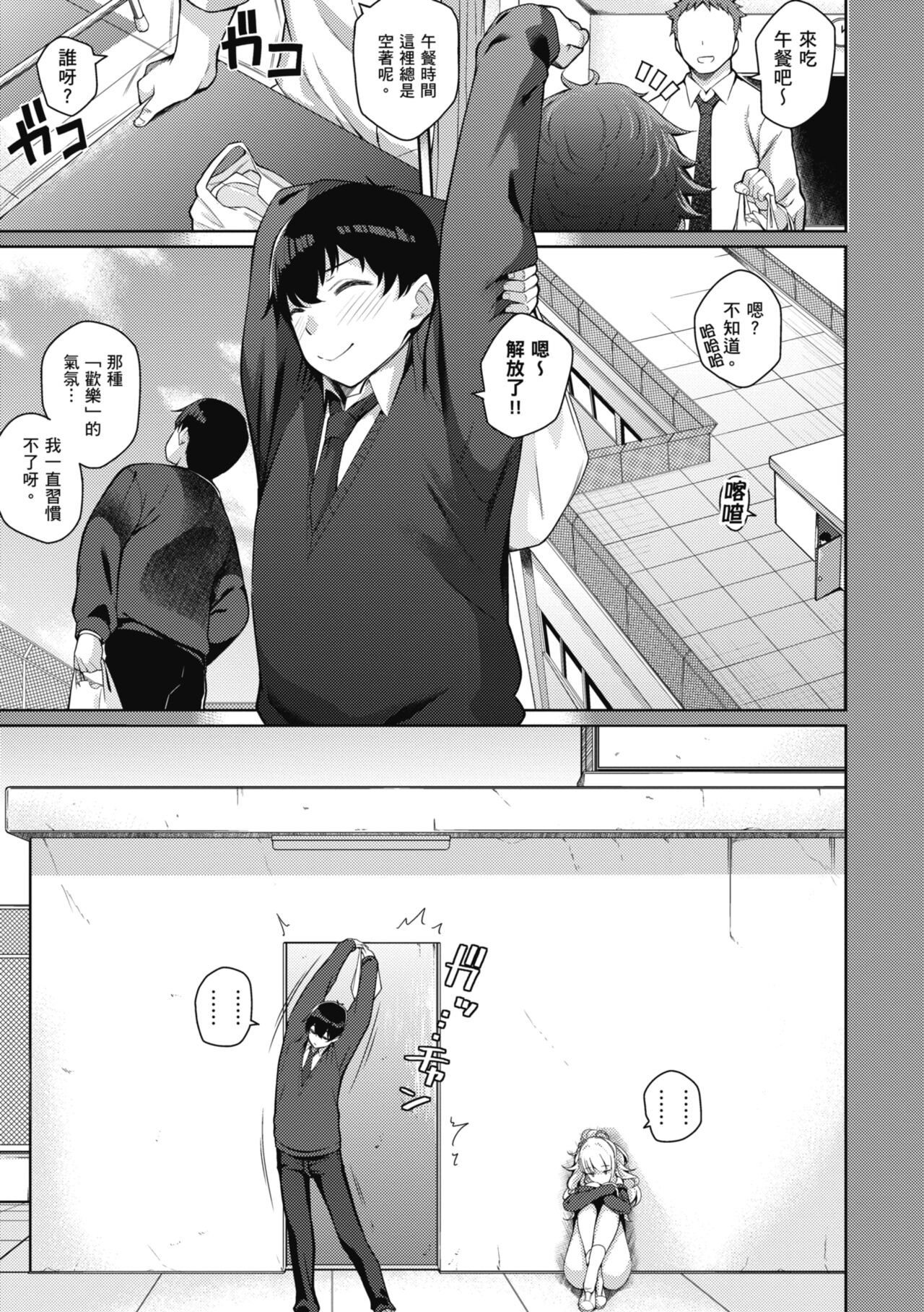 Kanojo wa Sukidarake | 愛她無防備 - Page 10