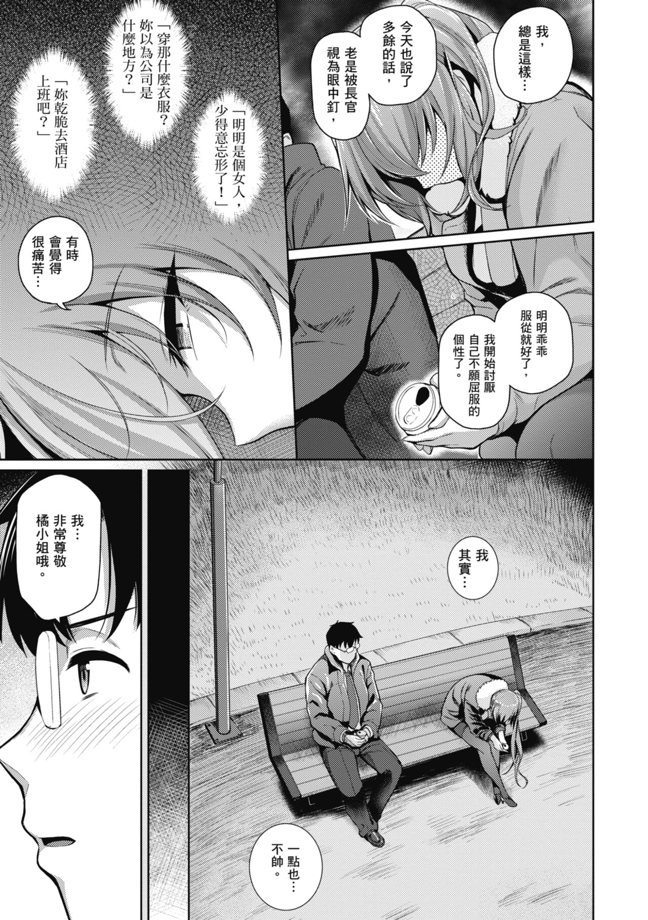 Kanojo wa Sukidarake | 愛她無防備 - Page 104