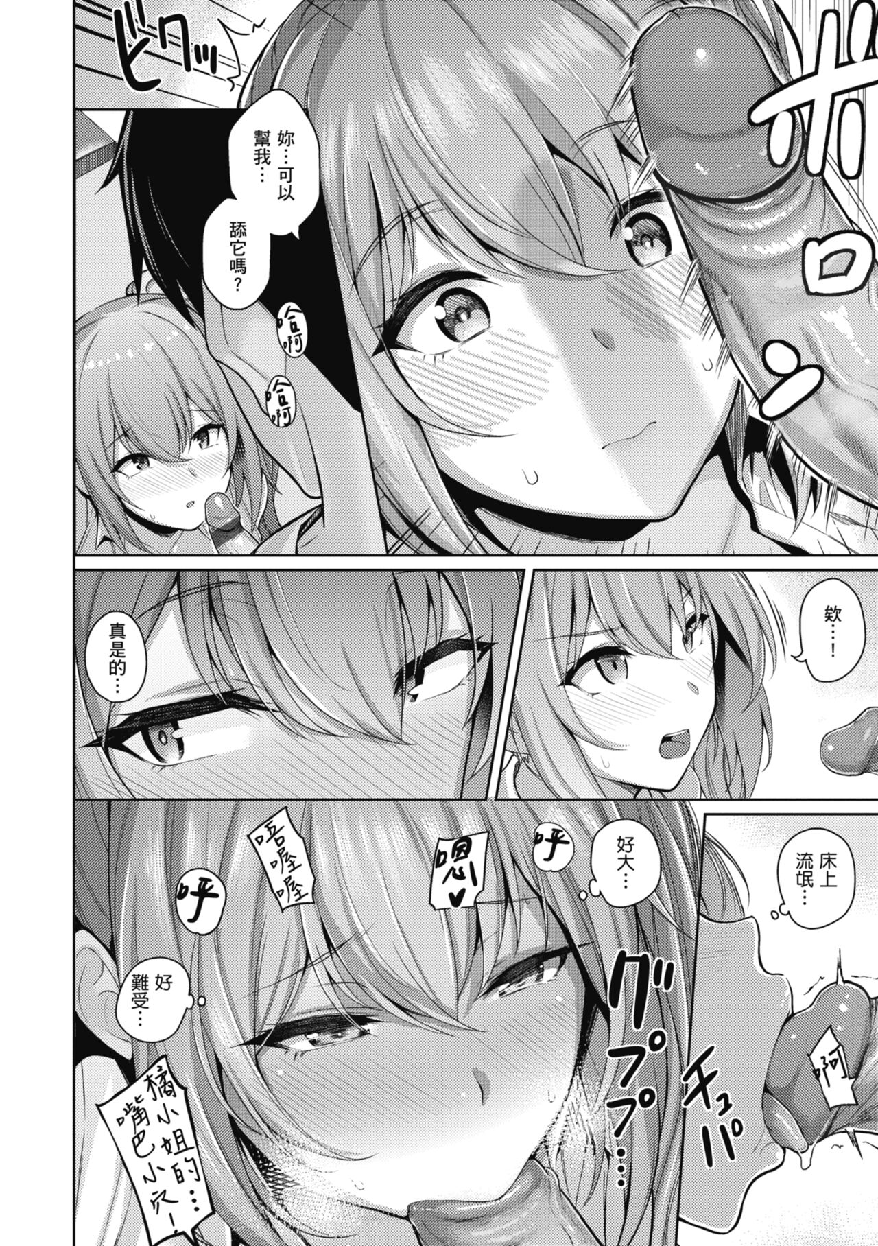 Kanojo wa Sukidarake | 愛她無防備 - Page 113