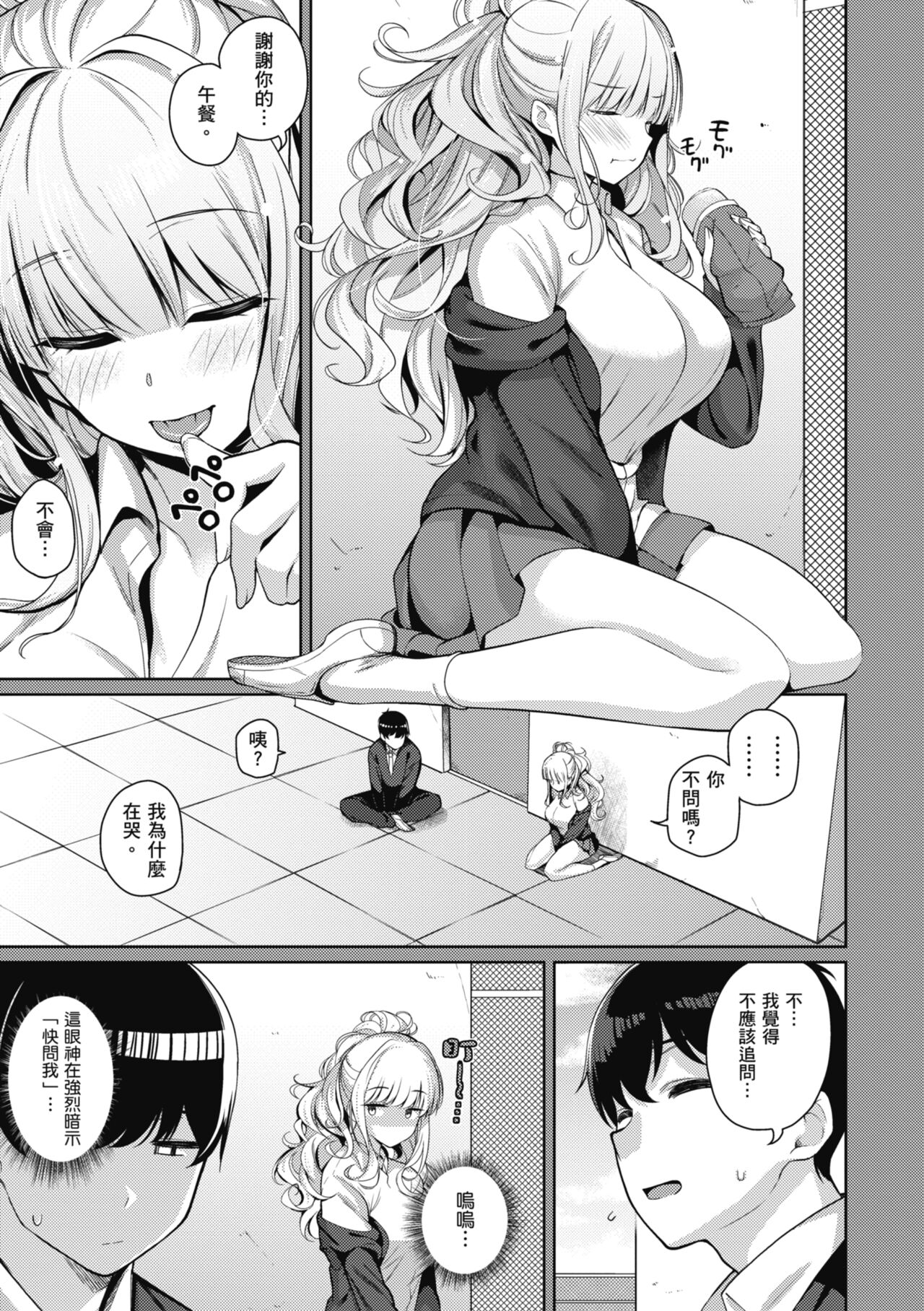 Kanojo wa Sukidarake | 愛她無防備 - Page 12