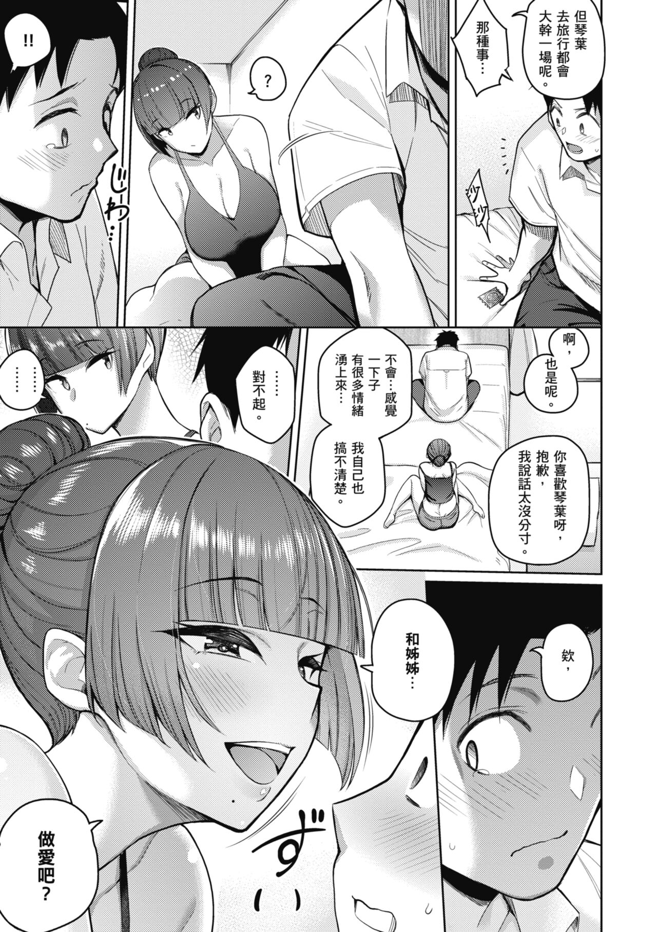 Kanojo wa Sukidarake | 愛她無防備 - Page 136