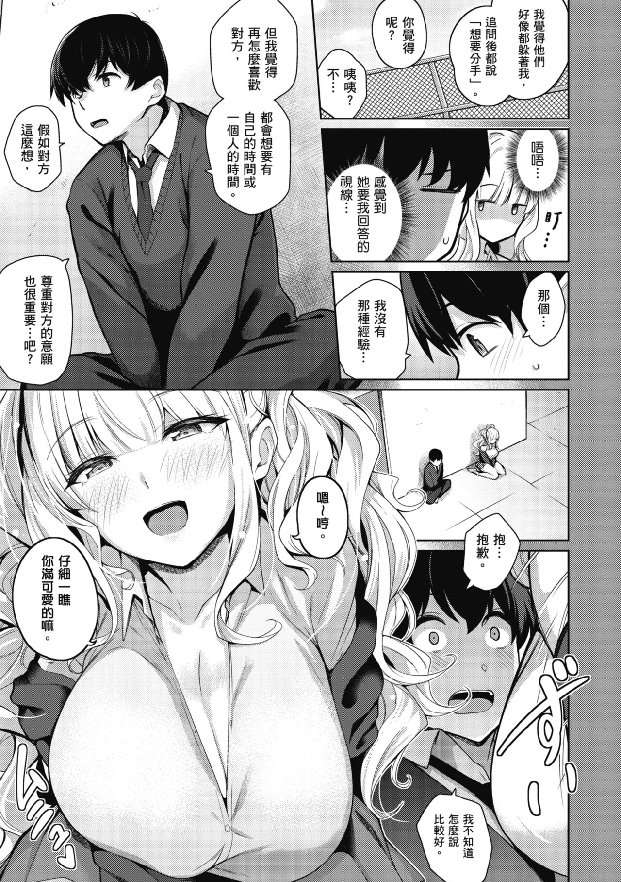 Kanojo wa Sukidarake | 愛她無防備 - Page 14