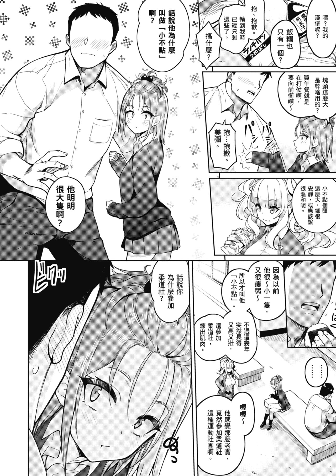 Kanojo wa Sukidarake | 愛她無防備 - Page 179