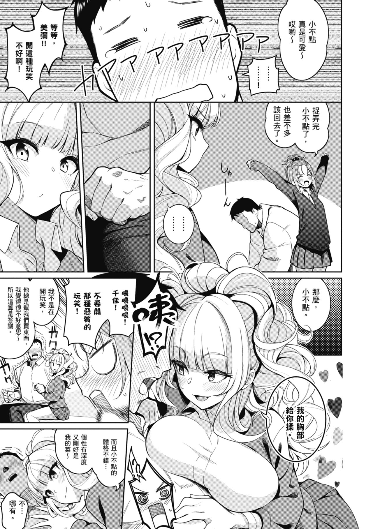 Kanojo wa Sukidarake | 愛她無防備 - Page 182
