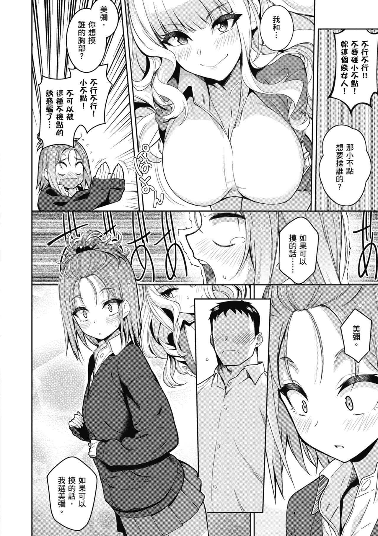 Kanojo wa Sukidarake | 愛她無防備 - Page 183
