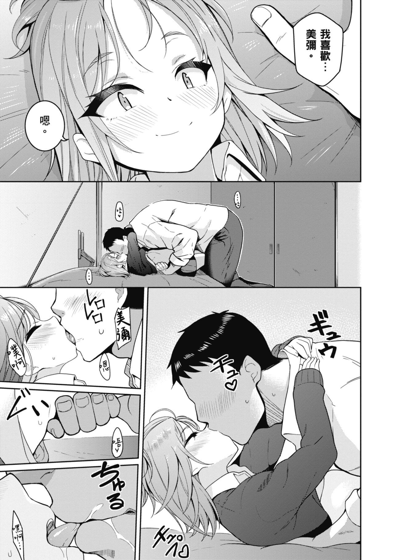 Kanojo wa Sukidarake | 愛她無防備 - Page 188