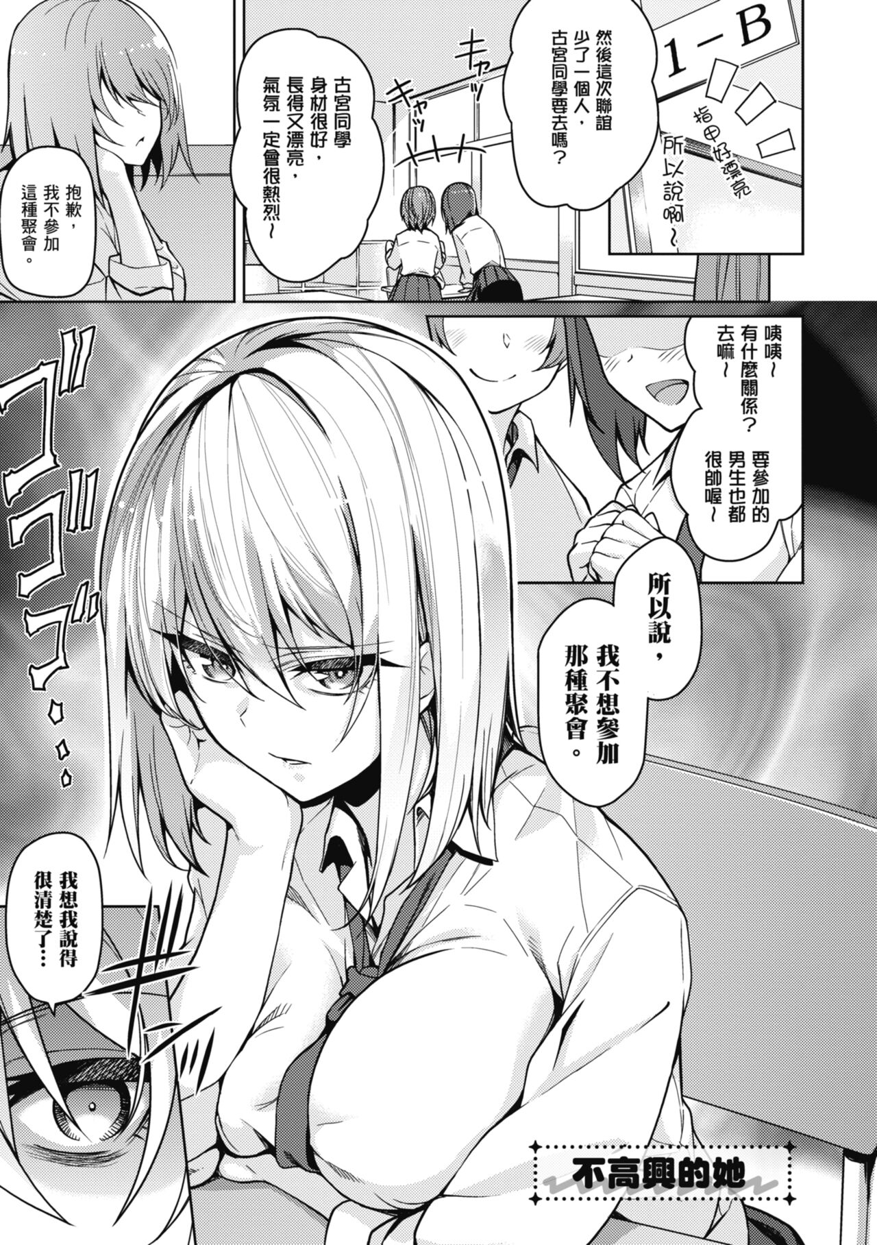 Kanojo wa Sukidarake | 愛她無防備 - Page 42
