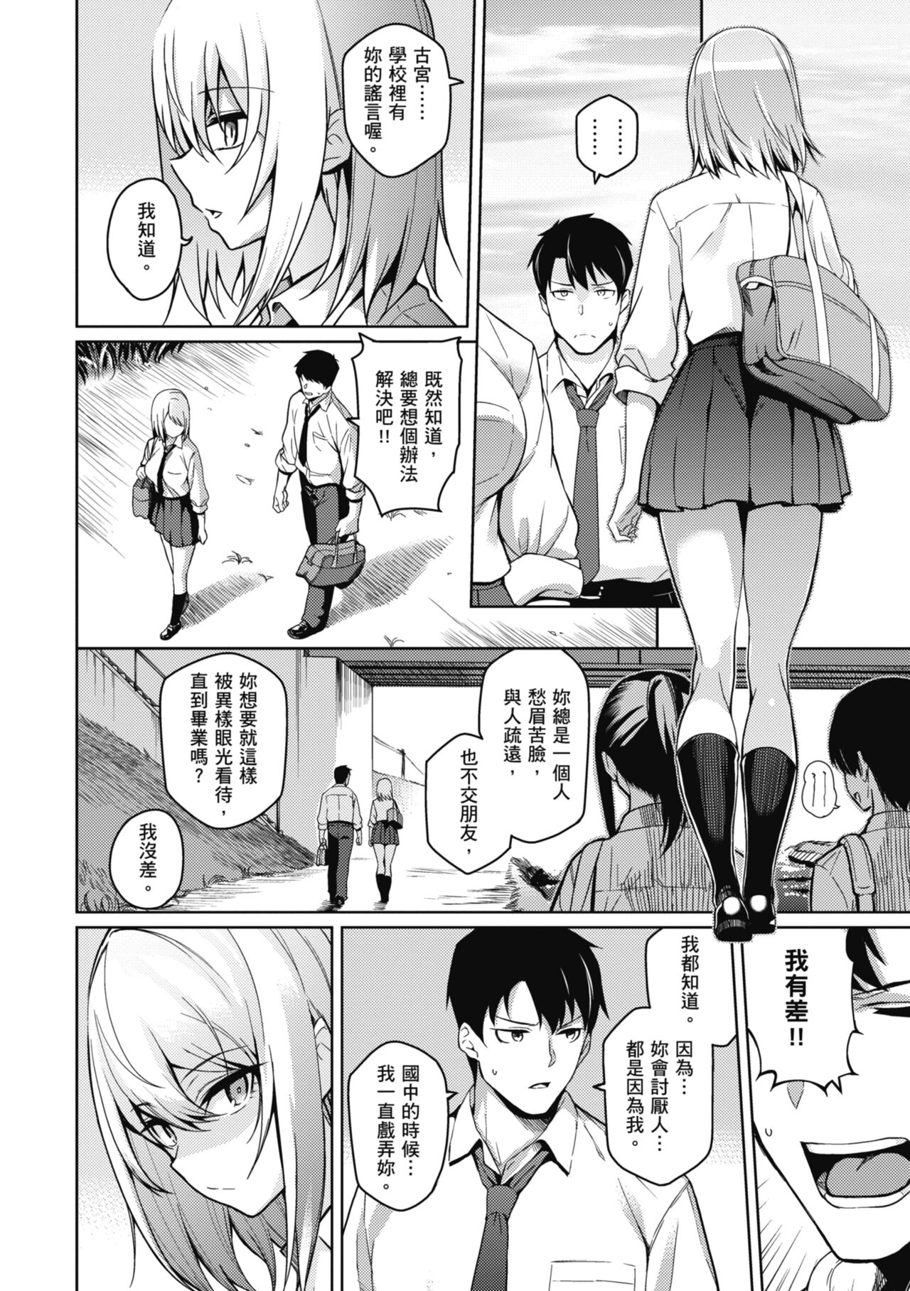 Kanojo wa Sukidarake | 愛她無防備 - Page 45