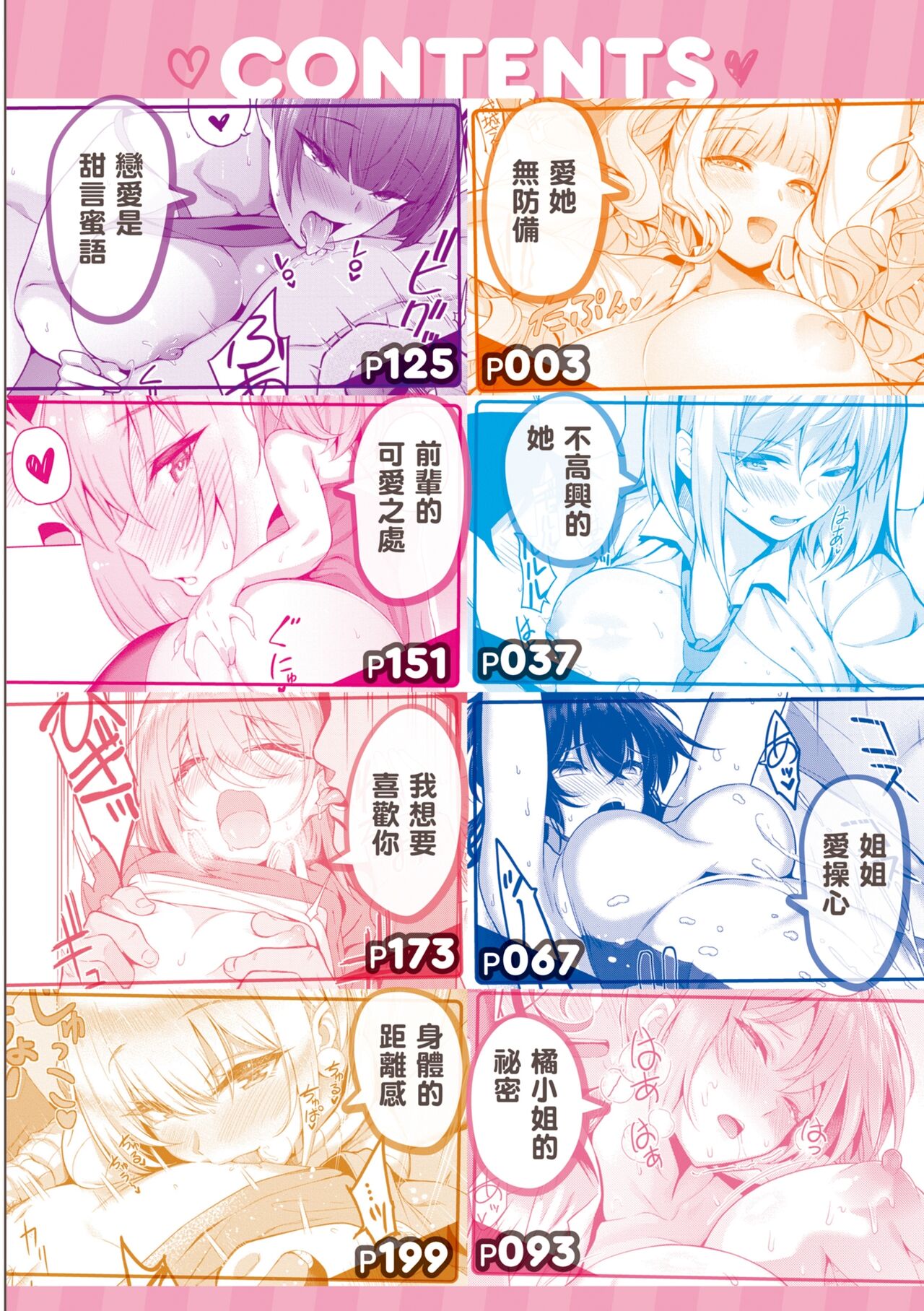 Kanojo wa Sukidarake | 愛她無防備 - Page 7