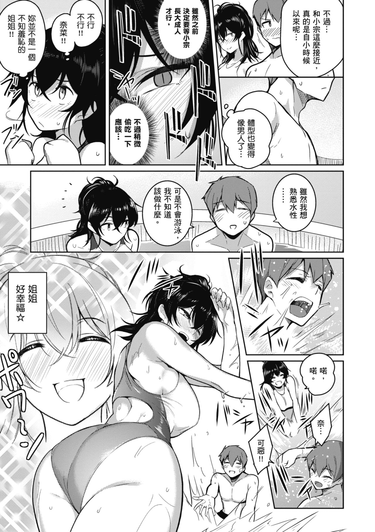 Kanojo wa Sukidarake | 愛她無防備 - Page 76