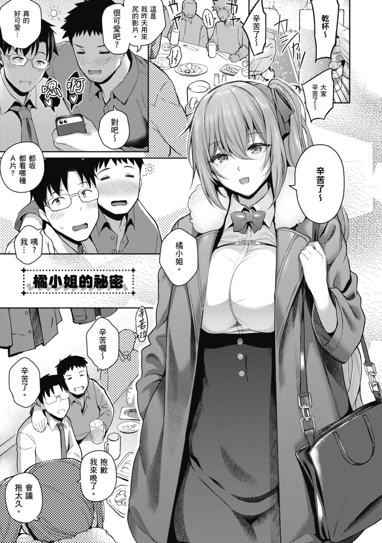Kanojo wa Sukidarake | 愛她無防備 - Page 98