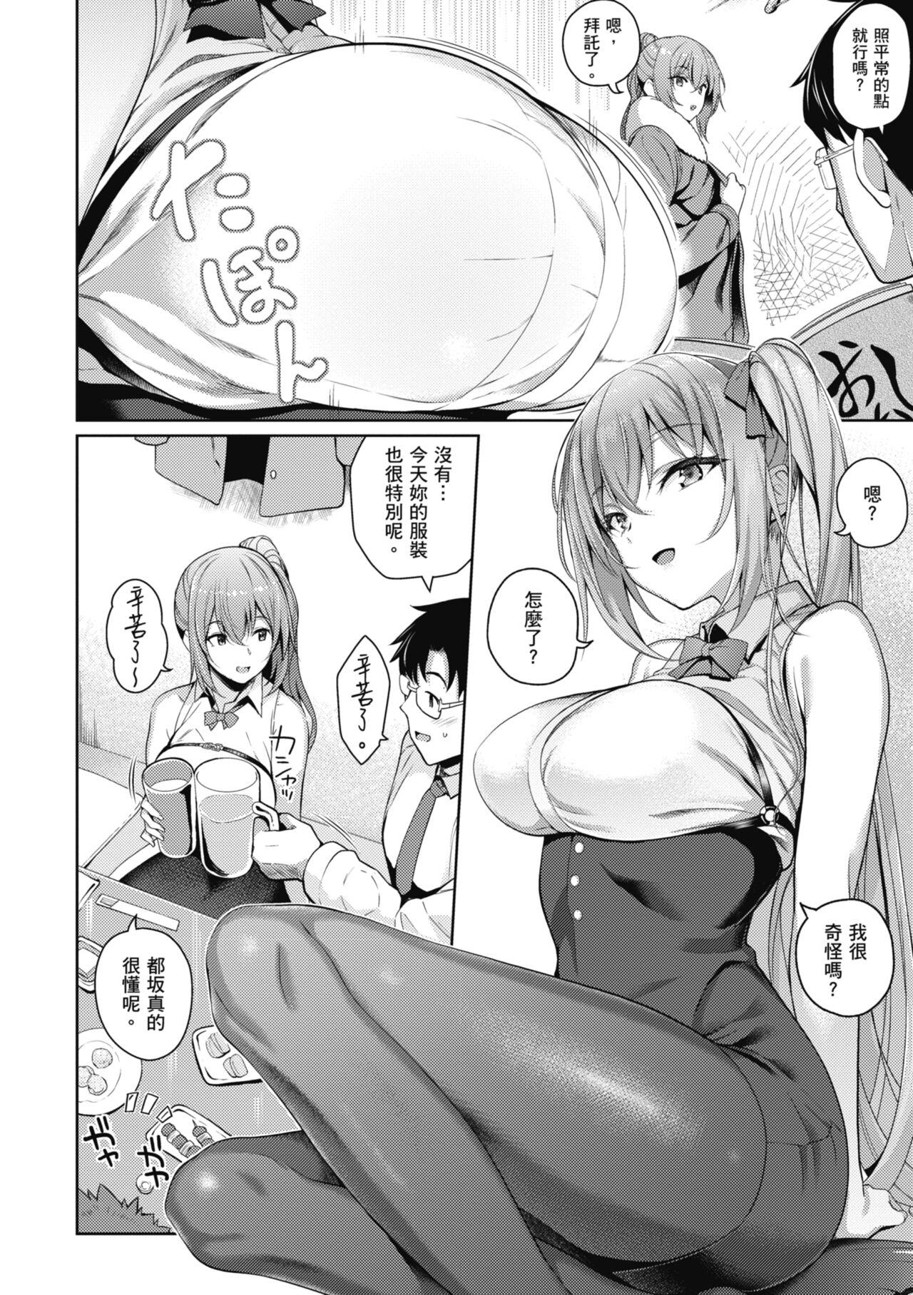Kanojo wa Sukidarake | 愛她無防備 - Page 99