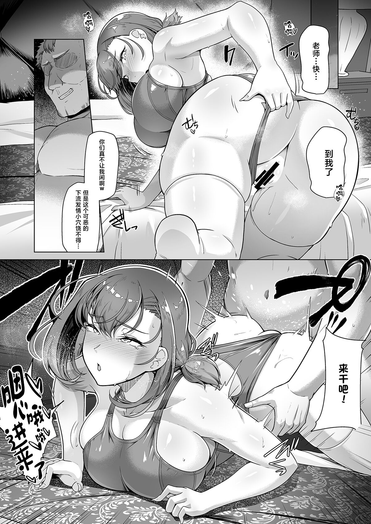 Swimming Club Ace Hypnosis Plan 3 - Page 41