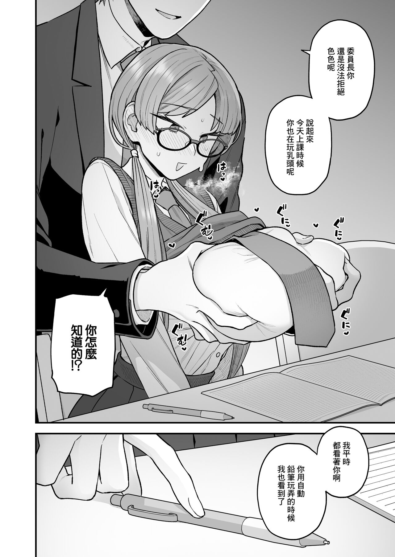 Iinchou to Mitsuda-kun no Obenkyoukai - Page 11