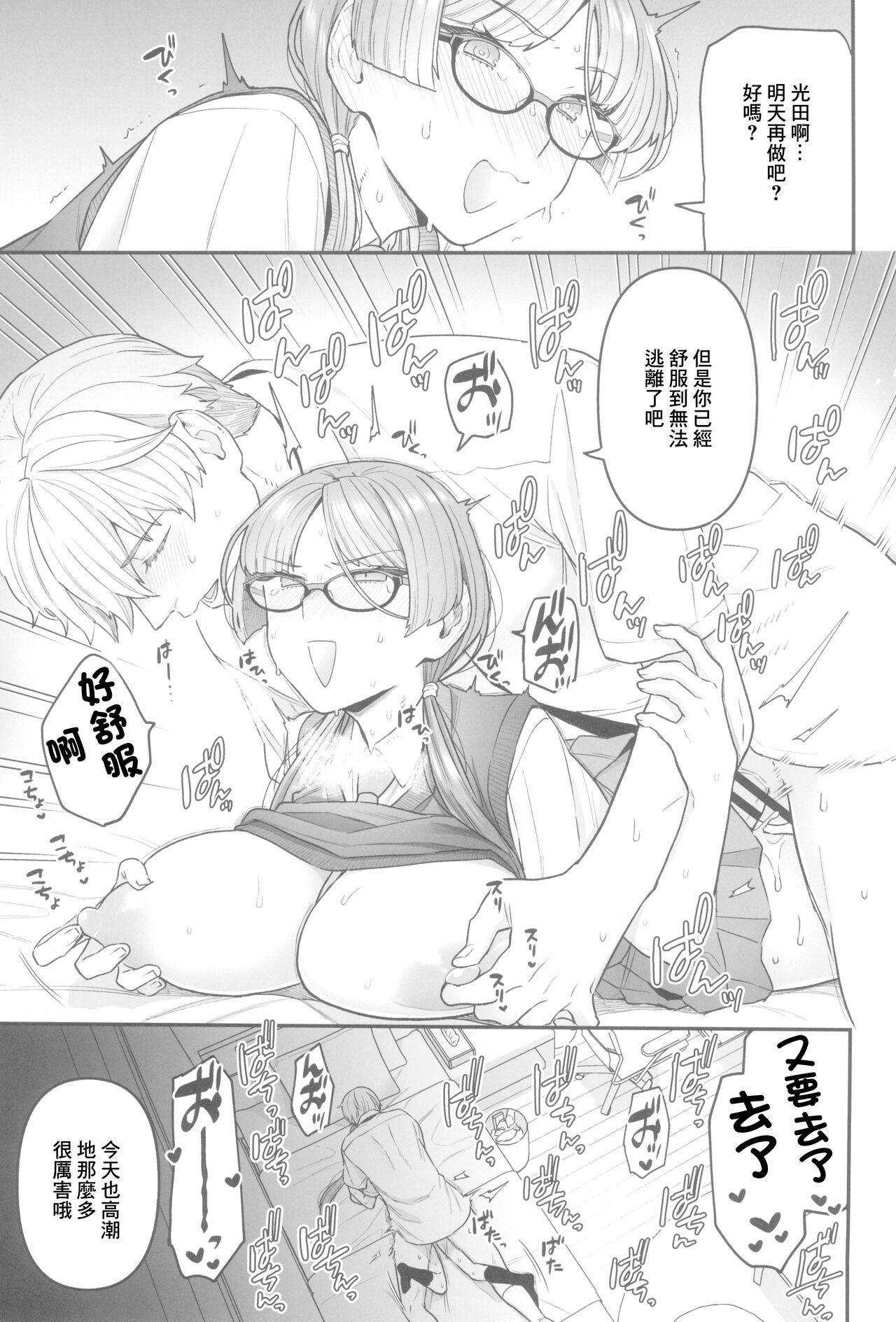 Iinchou to Mitsuda-kun - Page 16