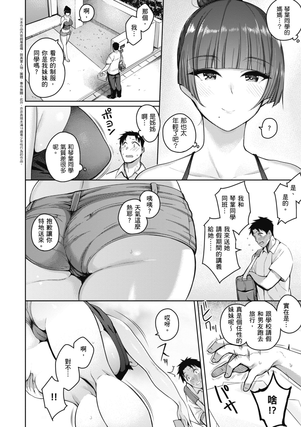 Kanojo wa Sukidarake - Page 131