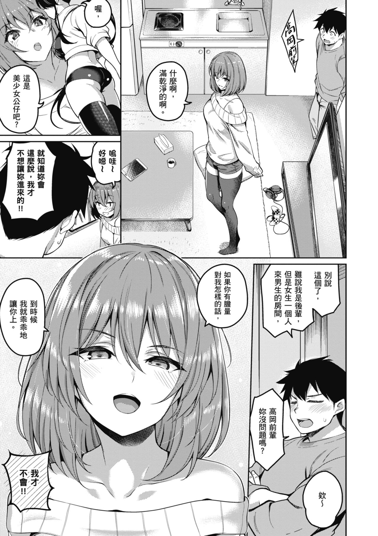 Kanojo wa Sukidarake - Page 158
