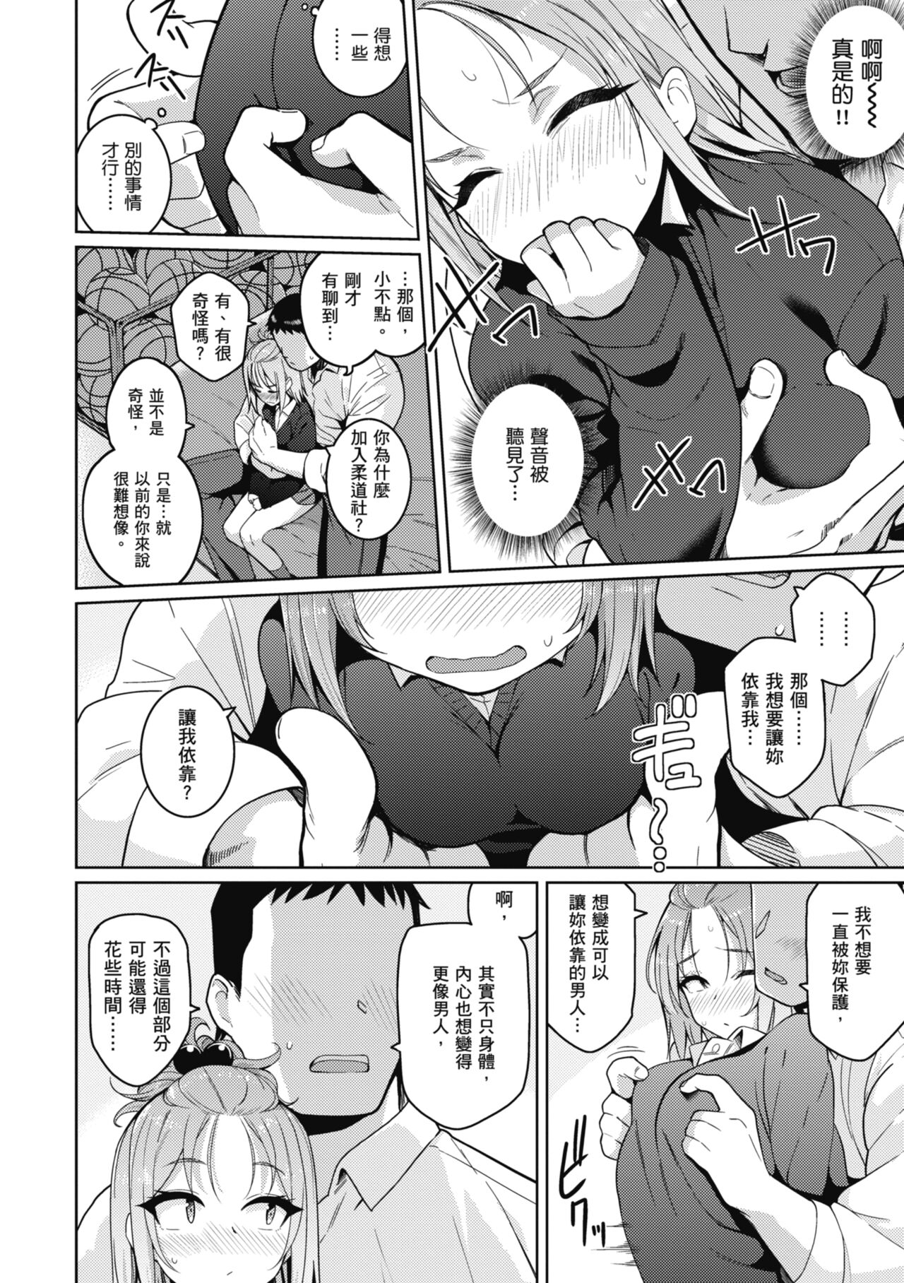 Kanojo wa Sukidarake - Page 185