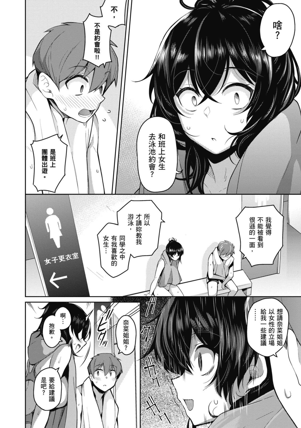 Kanojo wa Sukidarake - Page 77