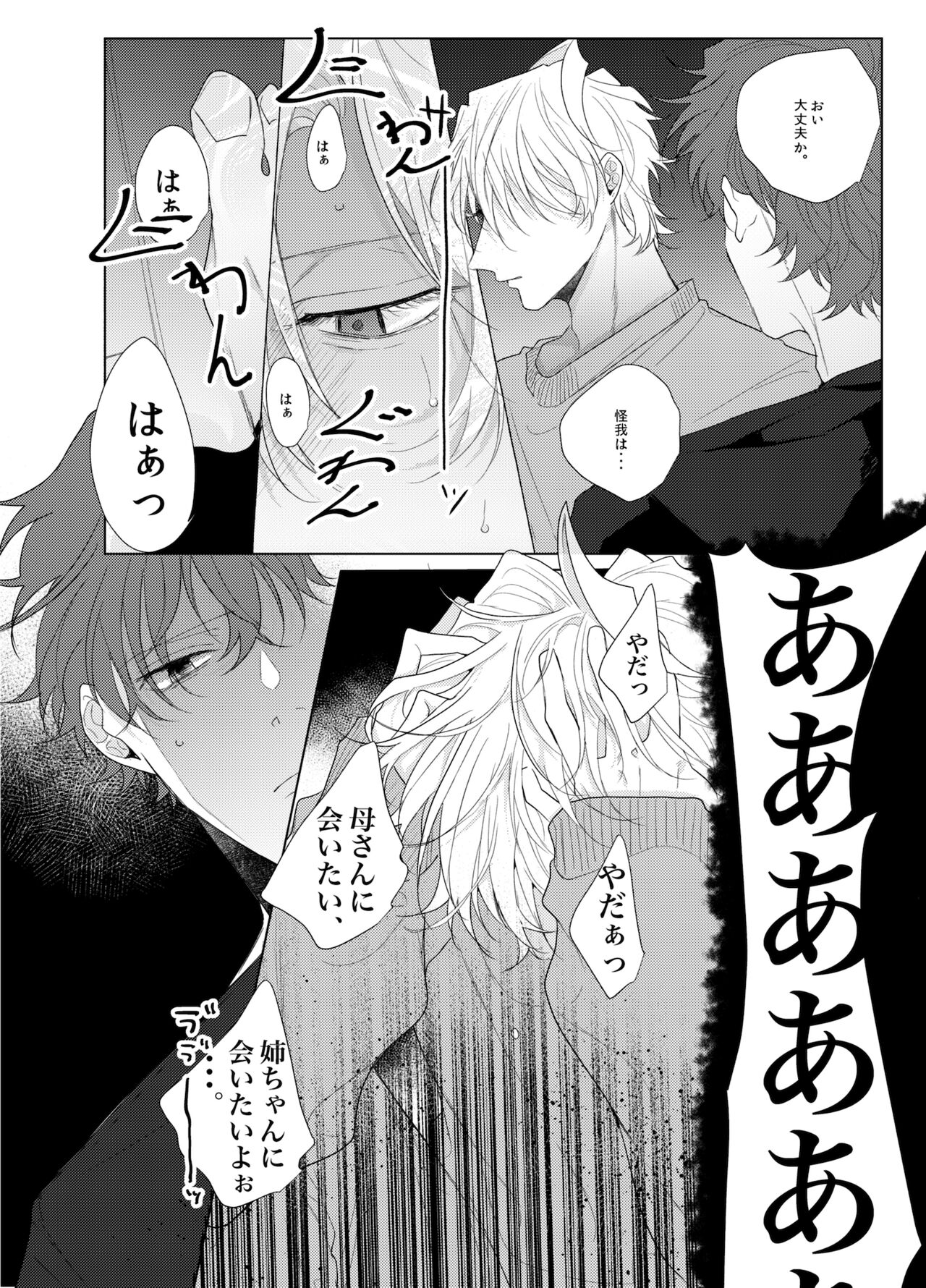 Sore o ai to yobazushite nantoyobu. - Page 9