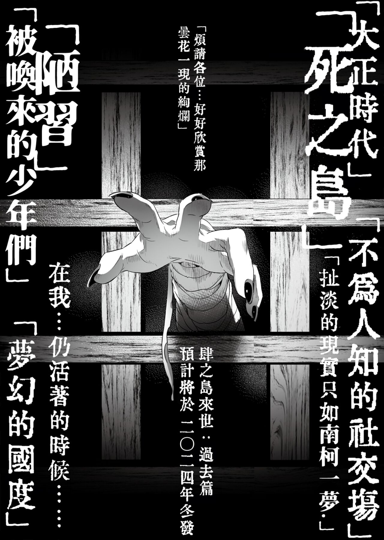 Shounen Toshi Densetsu Shinoshima Raise Gendai Hen - Page 121