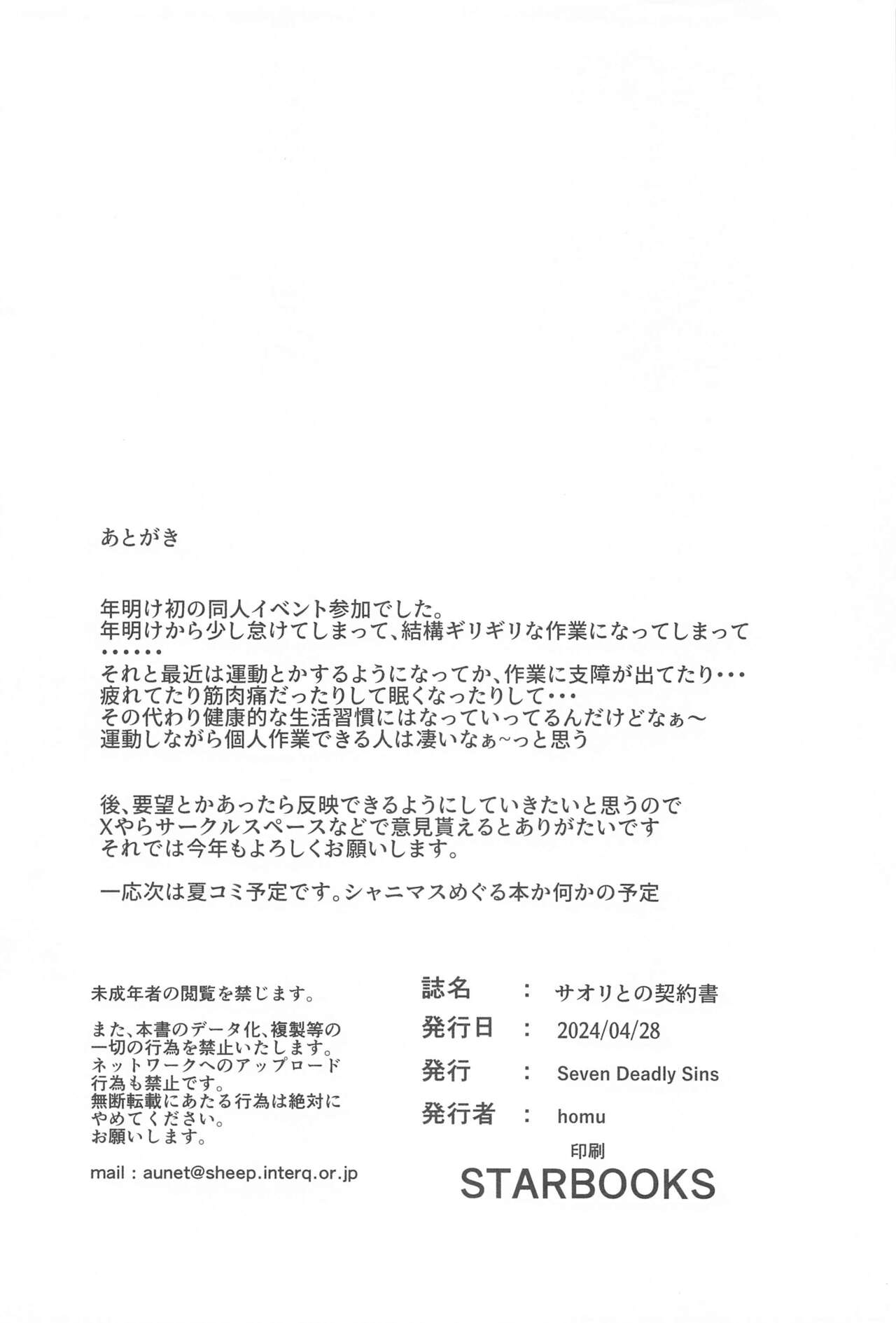 Saori to no Keiyakusho - Page 22