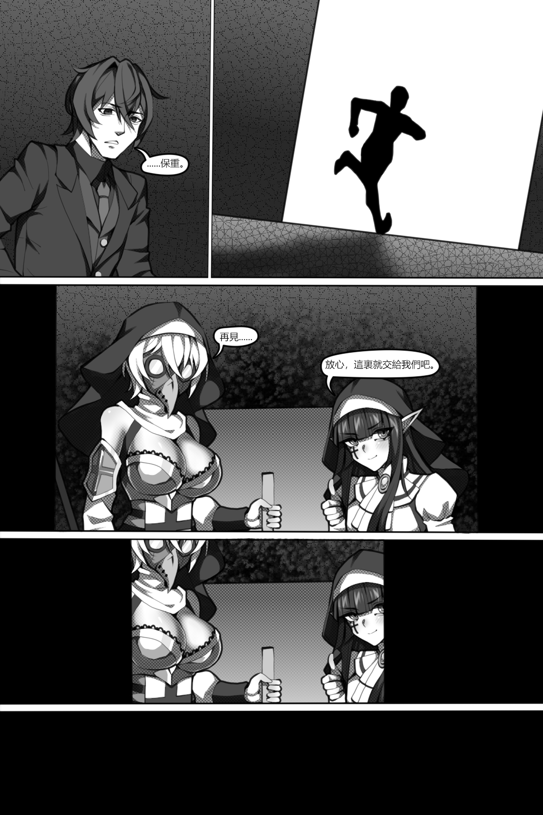 濱蓮市第六章：以身殉道 - Page 14